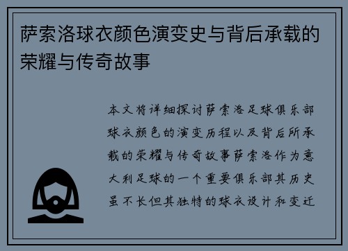 萨索洛球衣颜色演变史与背后承载的荣耀与传奇故事