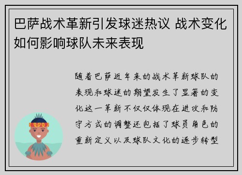 巴萨战术革新引发球迷热议 战术变化如何影响球队未来表现