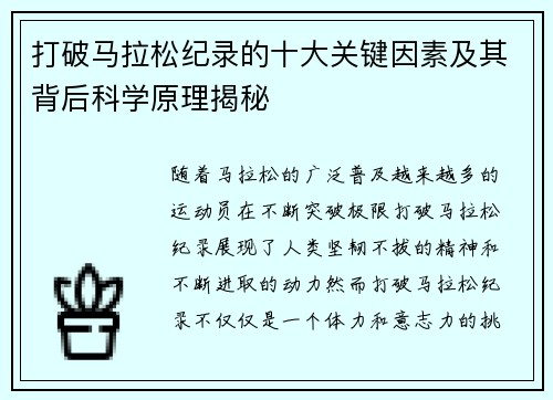 打破马拉松纪录的十大关键因素及其背后科学原理揭秘